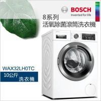 【贈底座】BOSCH博世-10公斤活氧除菌洗衣機 WAX32LH0TC【220V】(含一次基本安裝基本配送)