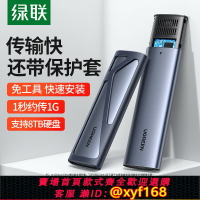 {台灣公司貨 可打統編}綠聯m.2固態硬盤盒子nvme轉typec外接sata讀取移動硬盤m2通用ssd