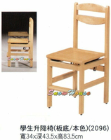 雪之屋 板底學生升降椅 課桌椅 木製 古色古香 懷舊 X559-02