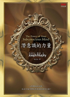 【電子書】潛意識的力量