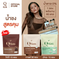 Q RUSS [แบรนด์คิวรัสส์] กาแฟคิวรัสส์   มัทฉะลาเต้คิวรัสส์ โกโก้คิวรัสส์ Coffee matcha