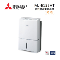 MITSUBISHI 三菱 MJ-E155HT-TW 日製 15.5L 高效除濕型 三重防護 &amp; PM2.5濾網 節能第一級除濕機