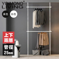 【YOIMONO LIVING】「北歐風格」頂天立地衣架(雙層)