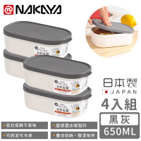 日本NAKAYA 日本製可微波分隔瀝水板保鮮盒650ML(黑)-4入組