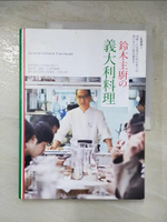 【書寶二手書T2／餐飲_JGK】 鈴木主廚的義大利料理_鈴木彌平