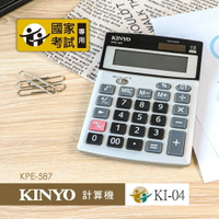 KINYO 耐嘉 KPE-587 桌上型計算機 (國家考試專用) (12位)