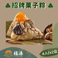預購 嘉義福源 花生蛋黃香菇栗子肉粽x2盒(4入/盒)