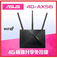 【2025.3】ASUS 華碩 4G-AX56 WiFi 6 雙頻 AX1800 4G LTE 路由器/分享器
