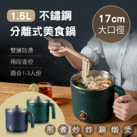 KINYO 304不鏽鋼分離式美食鍋1.5L(料理鍋/快煮鍋/電火鍋FP-0873)