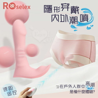 【送清潔粉】ROSELEX 無線遥控伸缩爆震可穿戴內褲內 - 內外潮噴酥麻按摩器﹝10頻衝撞伸縮+10震頻/遠距遙控﹞【特別提供保固6個月】