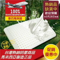 正宗馬來西亞麵包型天然乳膠枕頭(升級大和抗菌棉織布套)/超取限兩顆！/班尼斯國際名床