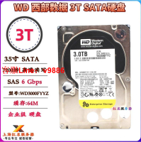 【咨詢客服應有盡有】WD西部數據 WD3000FYYZ RE4系列 3TB企業級 SATA3 7200轉3T黑盤