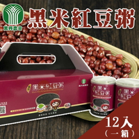 【萬丹鄉農會】黑米紅豆粥禮盒X1盒(250gX12入), 超商取貨限購1組