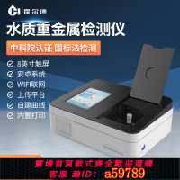 【台灣公司 可打統編】水質重金屬檢測儀器便攜式多參數水質測定儀水質重金屬分析儀設備