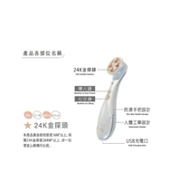贈美容座  亞星 WYN DI BELLEZZA 24K金探頭、黃金導入提拉換膚儀 KR-1300