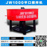 立式平口攪拌機多功能混凝土一體水泥砂漿干濕兩用顆粒拌料機混合