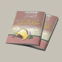 KITAB AL INTISHORU LI HADITSI ANAS BIN MALIK FI THOWAFIN NABI MUHAMMAD SAW/KITAB TENTANG KEMENANGAN 