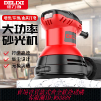 {公司貨 最低價}德力西砂光機電動無塵拋光機磨砂機墻面打磨機木工木板膩子砂紙機