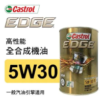 Castrol嘉實多 EDGE極致 5W30 FE 高性能全合成機油1L(公司貨/汽油車適用)【真便宜】