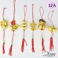 精裝銀柳吊飾12入-元寶、福魚、元寶串、貔貅、搖錢樹，春節/過年/吊飾/過年佈置/做生意/送禮/開運/猴年，X射線【Z709180】