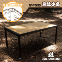 Morixon 台灣專利 魔法小桌-橡木桌板.行動料理桌.行動廚房