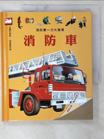 【書寶二手書T1／少年童書_BY1】我的第一次大發現: 消防車