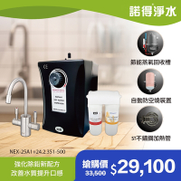 【諾得淨水】公司貨 廚下型軟水淨水器+加熱器 WaterConditioner 24.2.351-500A＋NEX-25A1