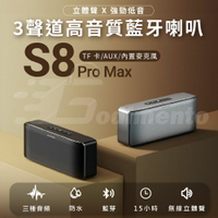 柏林之聲 BOGASING S8 Pro Max 100W非凡劇院級 立體聲藍牙喇叭 強勁低音 TF卡/AUX/USB/內置麥克風 藍芽音響