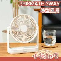 日本 PRISMATE 3WAY薄型風扇 PR-F082 桌立式 懸掛式 吊掛式 LED燈 4種風速 方便攜帶 電扇【小福部屋】