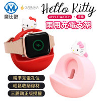 GARMMA Hello Kitty Apple Watch &amp;手機 二合一充電支架