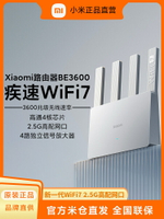 小米路由器BE3600新一代WiFi7家用路由器2.5G版高速無線全屋覆蓋