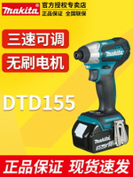 makita牧田DTD155鋰電池18V無刷沖擊起子機電動螺絲刀