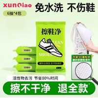 全城熱賣 - 循巧擦鞋濕巾一次性免洗去汙漬擦鞋神器便攜小白鞋清潔易擦淨濕巾