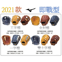 最新款 MIZUNO 美津濃 投手手套 內野手套 外野手套 棒球手套 壘球手套 棒球 壘球 投手 內野 外野 手套 牛皮