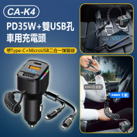 CA-K4 PD35W+雙USB孔車用充電頭(帶Type-C+MicroUSB二合一彈簧線)