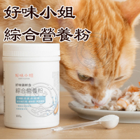 【培菓幸福寵物專營店】(免運) 好味小姐 好味貓鮮食綜合營養粉 貓咪營養粉 100g