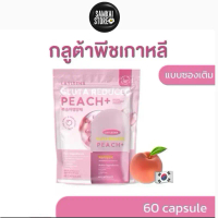 กลูต้าพีชเกาหลี แบบกระปุกแบบซอง Layleena