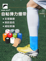 足球繃帶運動彈性彈力自粘籃球打腳固定腳踝專用透氣加壓綁帶護具
