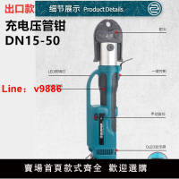 【台灣公司 超低價】便攜式電動液壓壓管鉗充電不銹鋼卡壓鉗DN15-100環模PZ-1550 1930