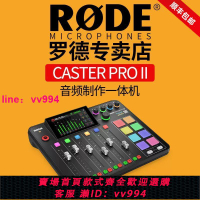 RODE羅德Caster Pro II專業調音臺多路外置聲卡直播主播客K歌錄音
