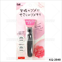 日本貝印拱刃女用指甲剪-單入(KQ-2040)[56781]