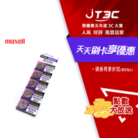 【最高9%回饋+299免運】日本製 maxell CR2032 3V 鋰電池(五入)★(7-11滿299免運)