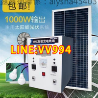 特價✅可開發票【特價】整套家用太陽能發電系統設備光伏板太陽能電池板1000W600W220V