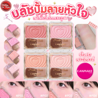 Canmake Powder Cheeks บลัชออนหัวใจแบบฝุ่น