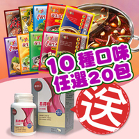 ►買就送 葡萄王易得孅益生菌膠囊60粒【東方韻味】火鍋湯底(養生/川味麻辣/異國風味) 20包1000元