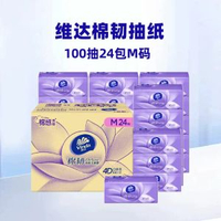 孫穎莎推薦維達棉韌立體美壓花盒裝紙巾M碼紙巾衛生紙家用實惠整-棉韌抽紙100抽24包M碼 1件