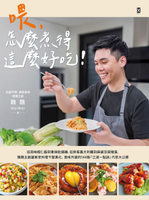 【電子書】喂，怎麼煮得這麼好吃！從蒜味蝦仁飯到香辣乾鍋雞，從刺客義大利麵到麻婆豆腐燉蛋，魏魏主廚讓家常料理千變萬化、美味升級的144個「江湖一點訣」巧思大公開