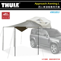 【露營趣】THULE 都樂 901853 Approach Awning L 四人車頂帳專用天幕 附撐桿 天幕帳 炊事帳 車邊天幕 客廳帳 遮陽帳 遮雨棚 露營 野營