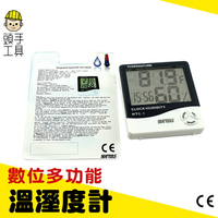 【數位溫濕度計】溫度計  室內外溫度濕度 濕度計 溼度計 頭手工具