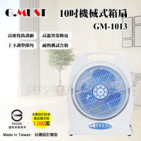 G.MUST 台灣通用科技 10吋手提式冷風箱扇(GM-1013)